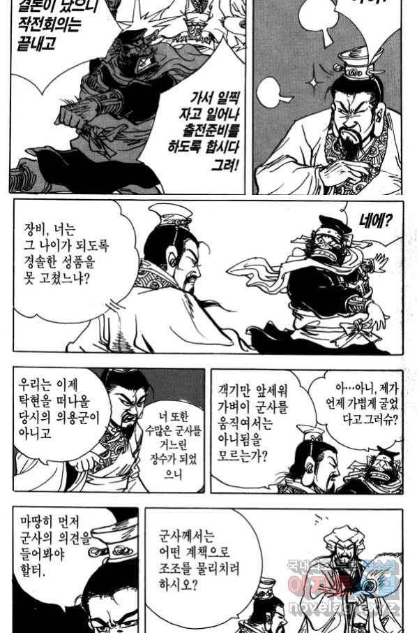 박봉성 삼국지 4부 5권 142
