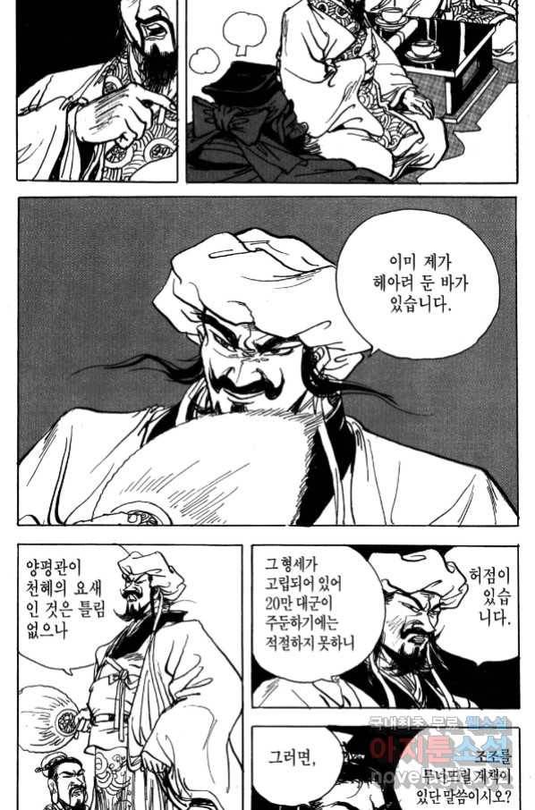 박봉성 삼국지 4부 5권 143