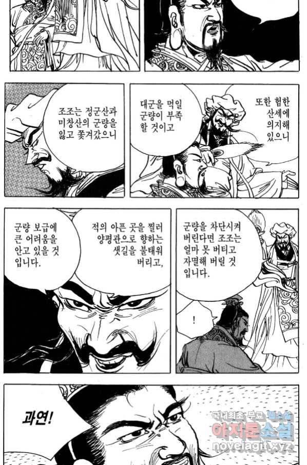 박봉성 삼국지 4부 5권 144