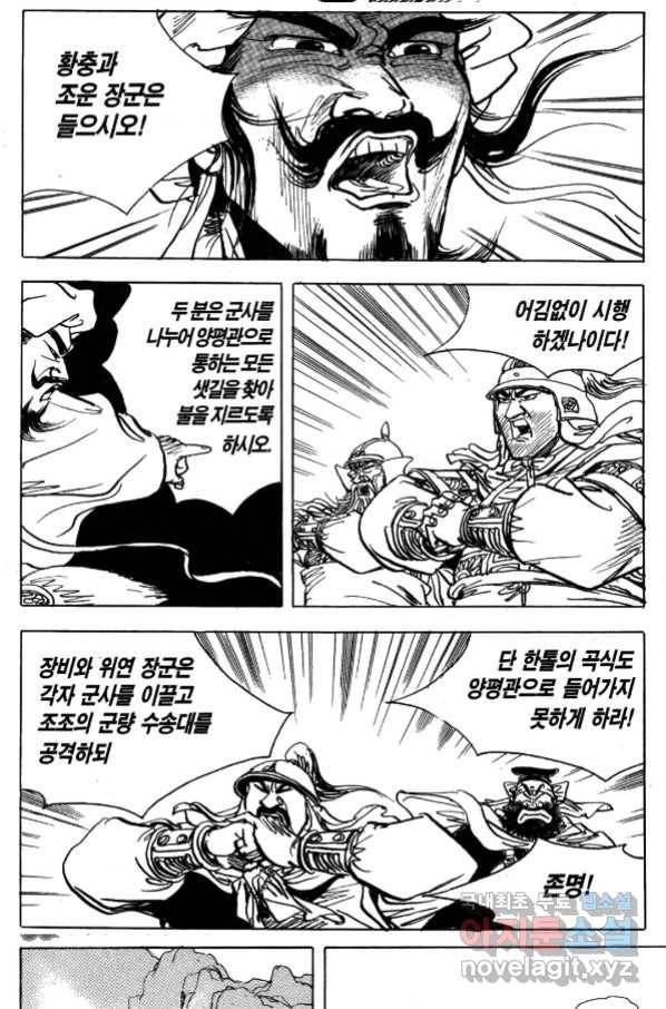 박봉성 삼국지 4부 5권 146