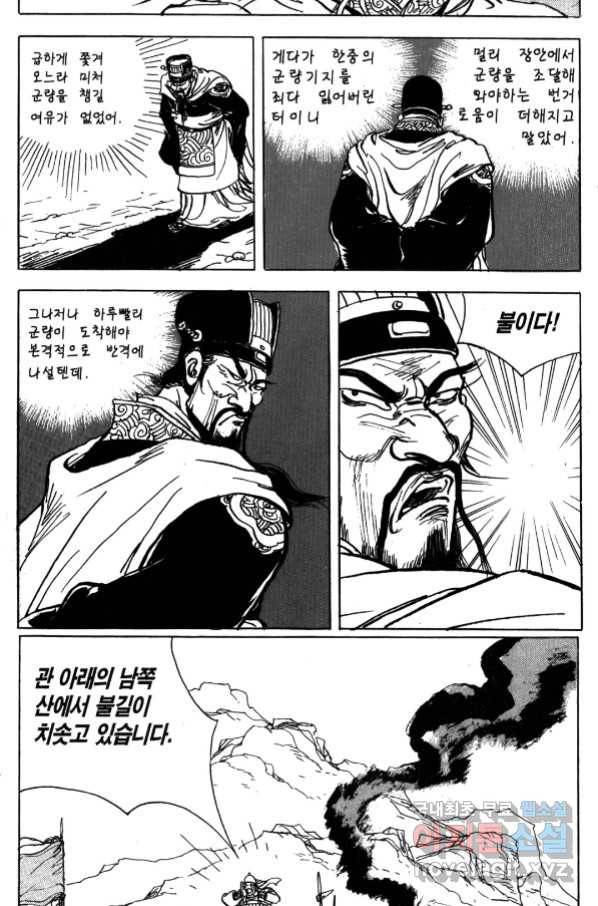 박봉성 삼국지 4부 5권 149