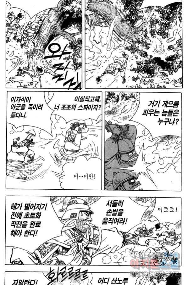 박봉성 삼국지 4부 5권 154