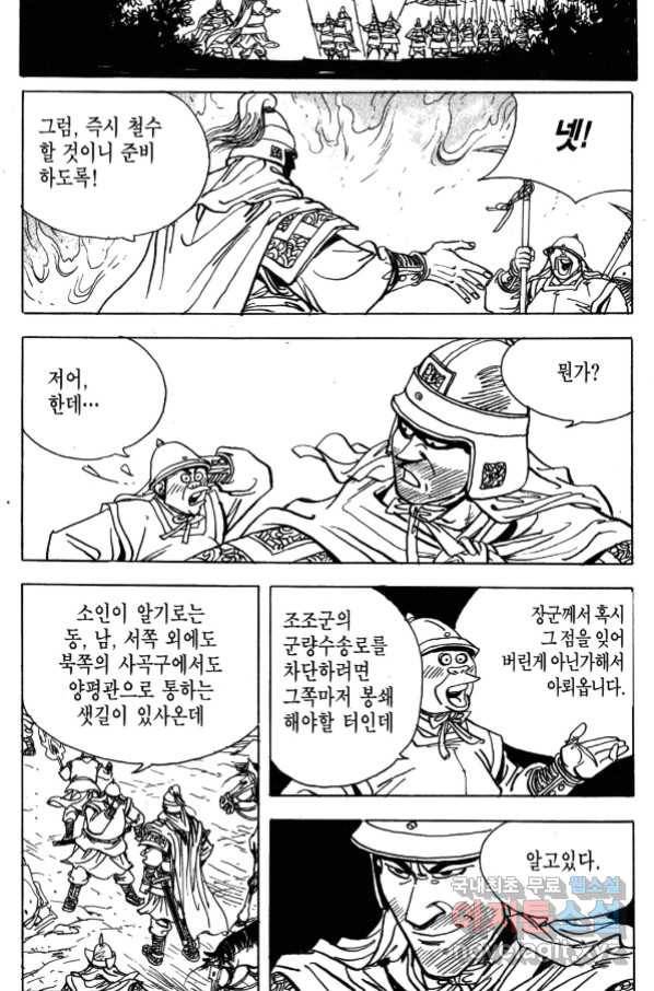 박봉성 삼국지 4부 5권 157