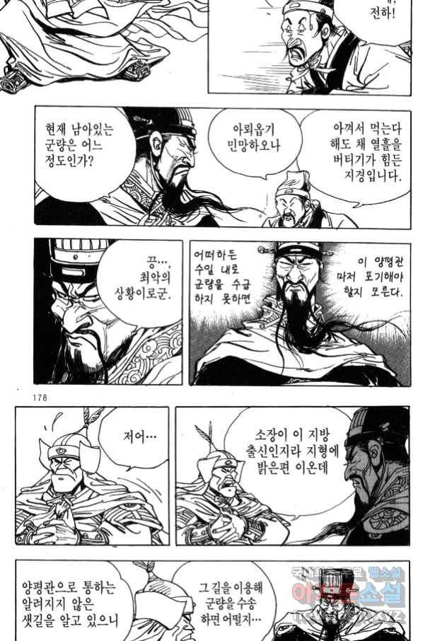 박봉성 삼국지 4부 5권 162