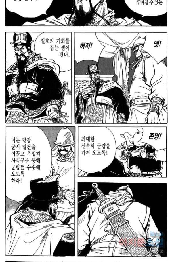 박봉성 삼국지 4부 5권 164