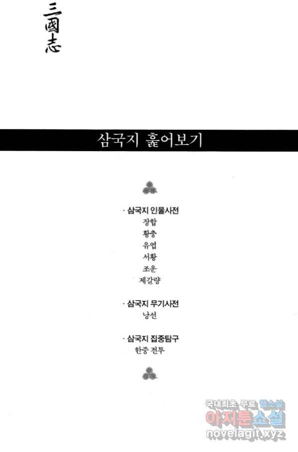 박봉성 삼국지 4부 5권 168