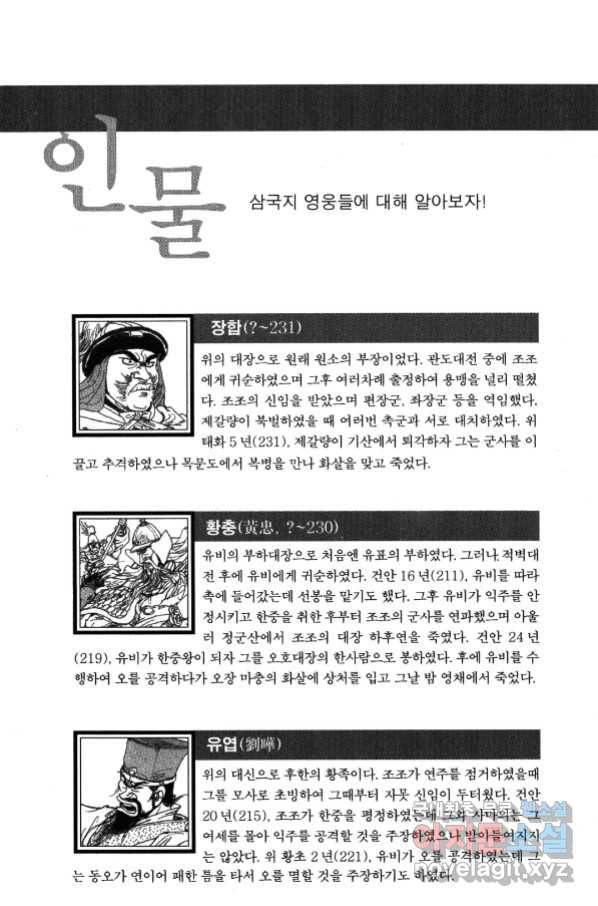 박봉성 삼국지 4부 5권 169