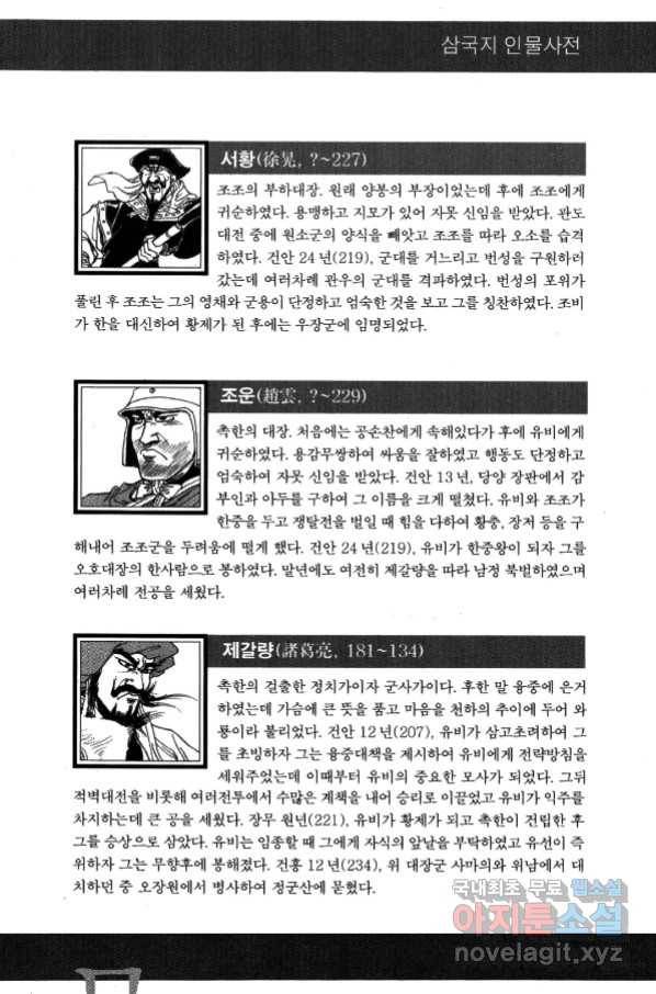 박봉성 삼국지 4부 5권 170