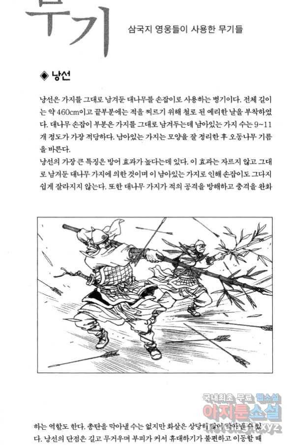 박봉성 삼국지 4부 5권 171