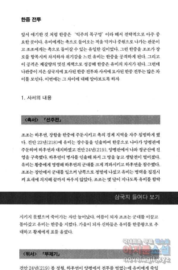 박봉성 삼국지 4부 5권 173