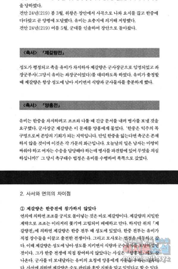 박봉성 삼국지 4부 5권 174