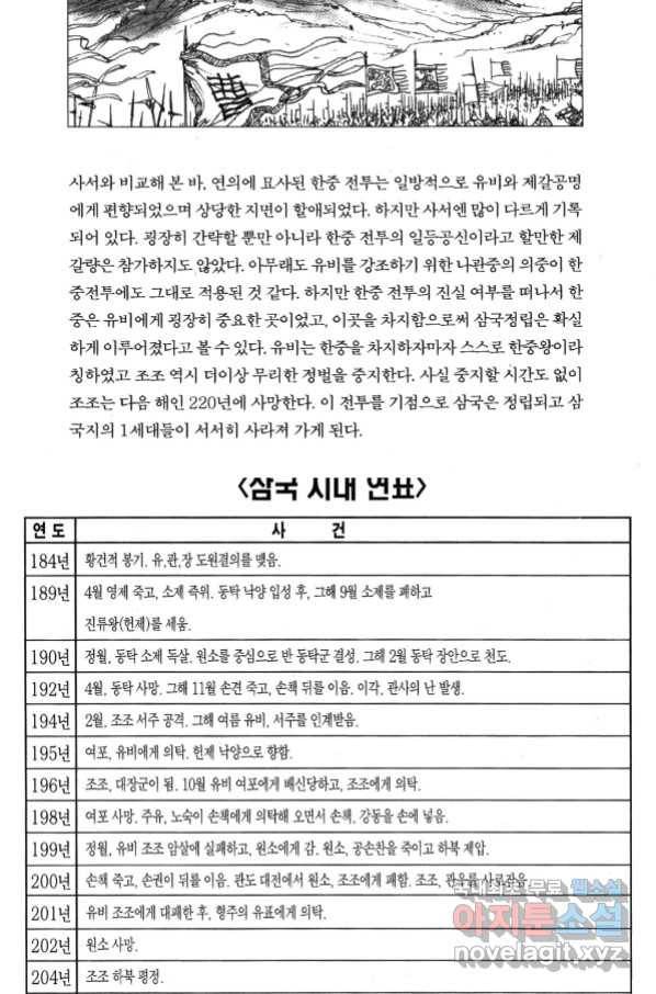 박봉성 삼국지 4부 5권 176