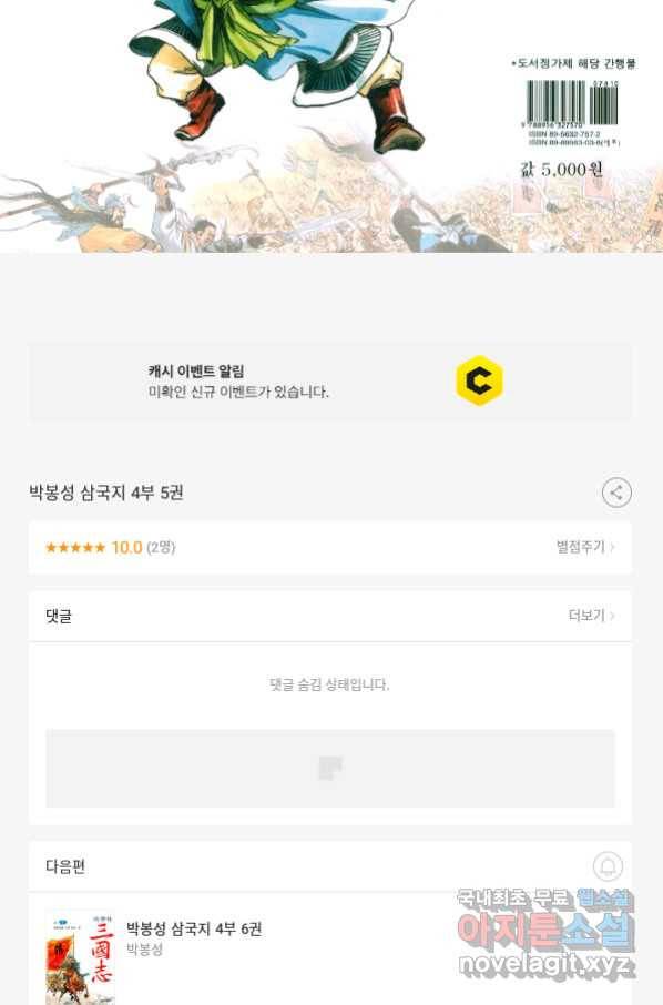 박봉성 삼국지 4부 5권 179