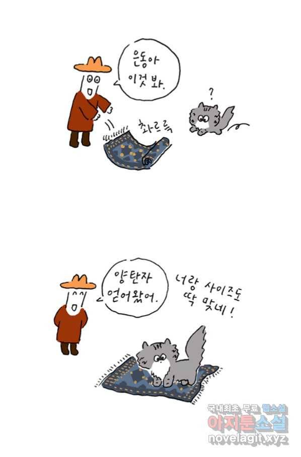 은동은동+옹동스 은동은동 옹동구리 25화 2