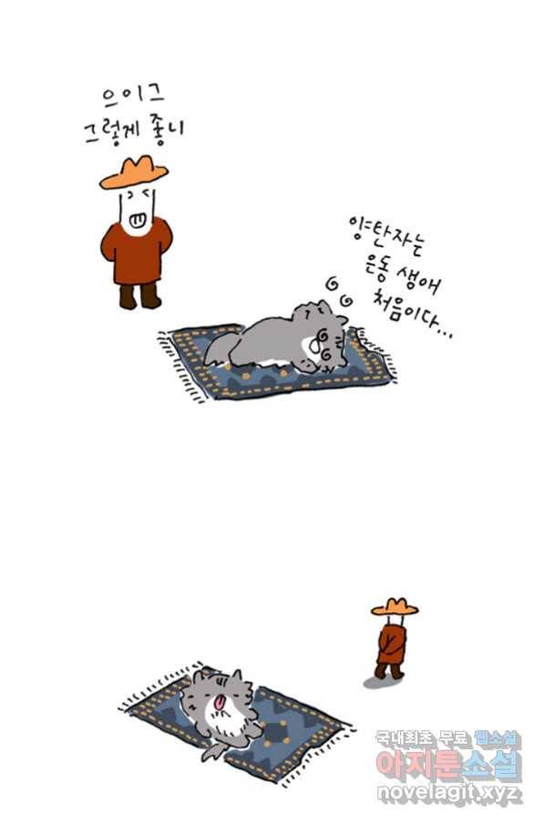 은동은동+옹동스 은동은동 옹동구리 25화 4