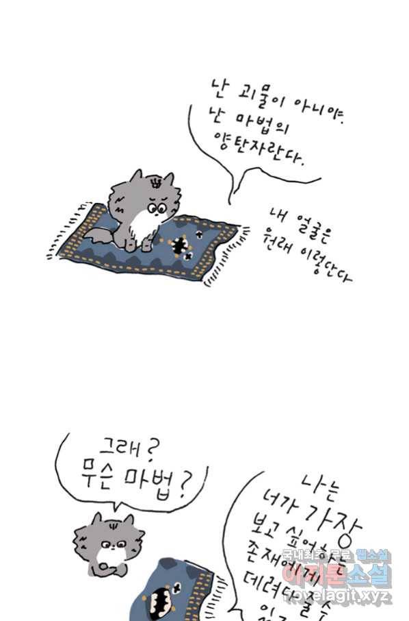 은동은동+옹동스 은동은동 옹동구리 25화 6