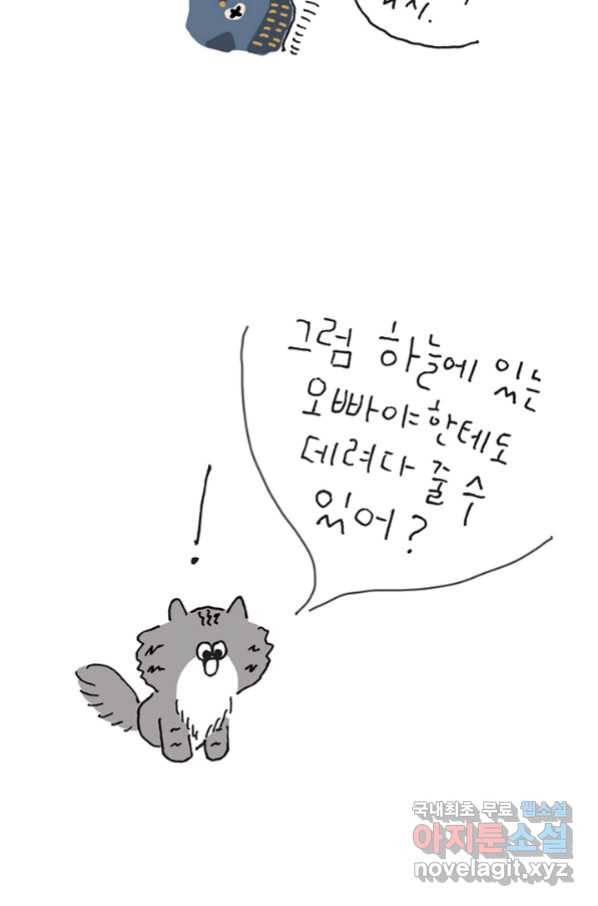 은동은동+옹동스 은동은동 옹동구리 25화 7