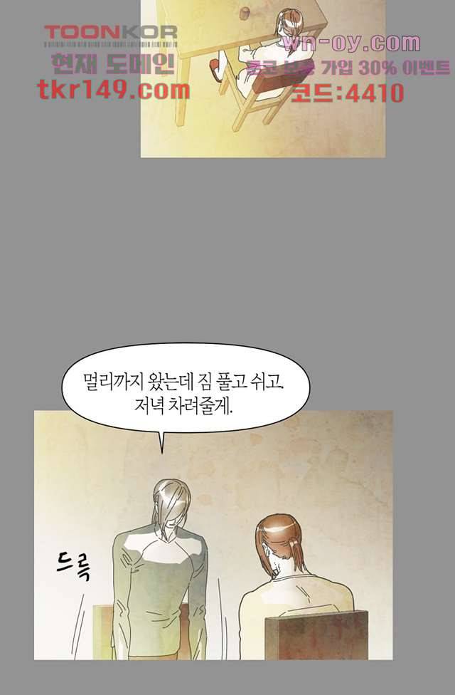 쉼없이 시간을 거슬러, 너에게 47화 4