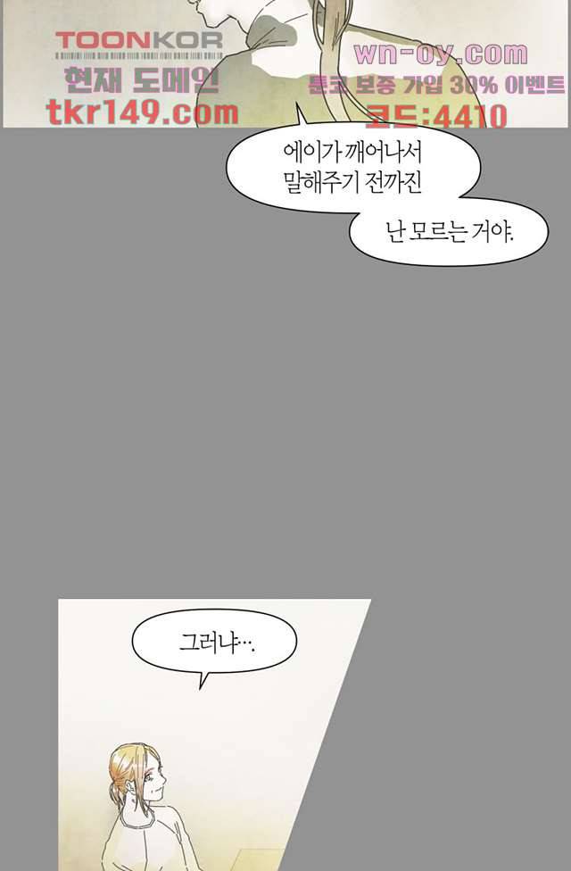 쉼없이 시간을 거슬러, 너에게 47화 6