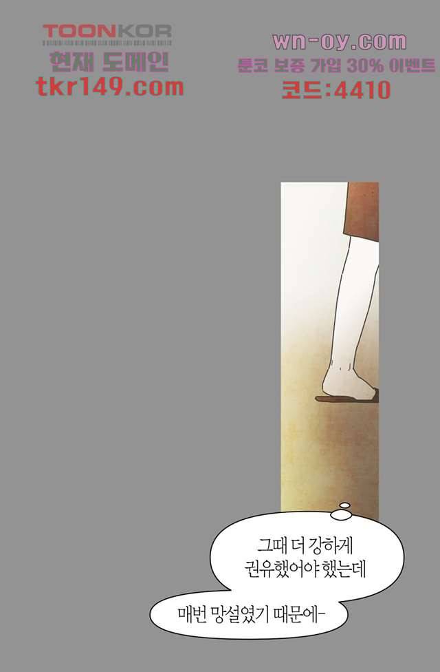 쉼없이 시간을 거슬러, 너에게 47화 10