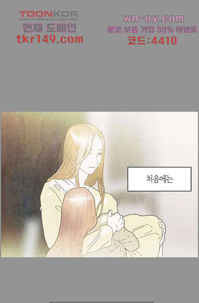 쉼없이 시간을 거슬러, 너에게 47화 11