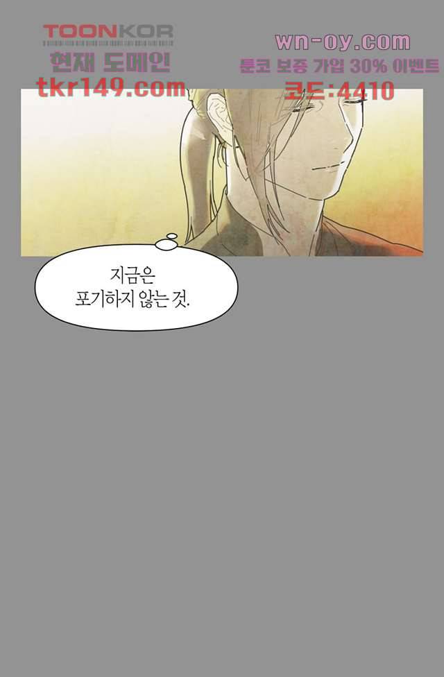 쉼없이 시간을 거슬러, 너에게 47화 13