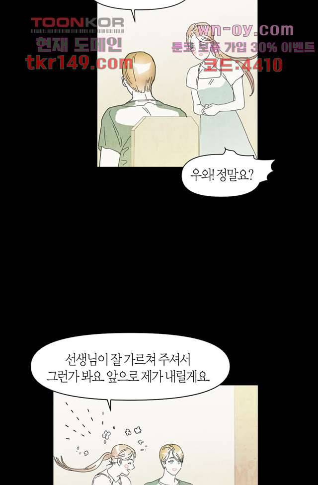 쉼없이 시간을 거슬러, 너에게 47화 17