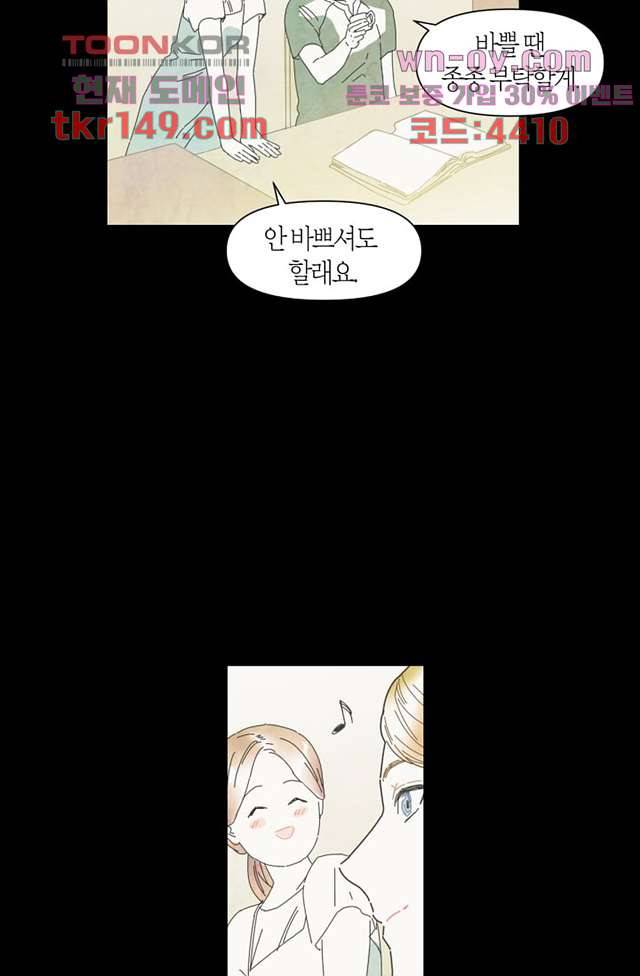 쉼없이 시간을 거슬러, 너에게 47화 18