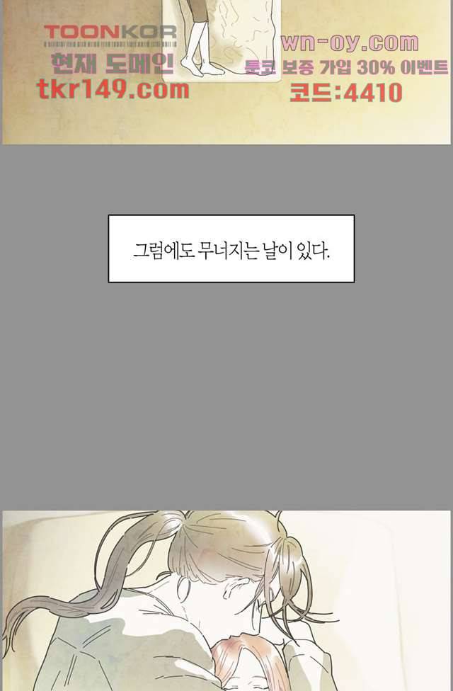 쉼없이 시간을 거슬러, 너에게 47화 23