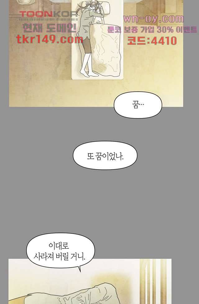 쉼없이 시간을 거슬러, 너에게 47화 25