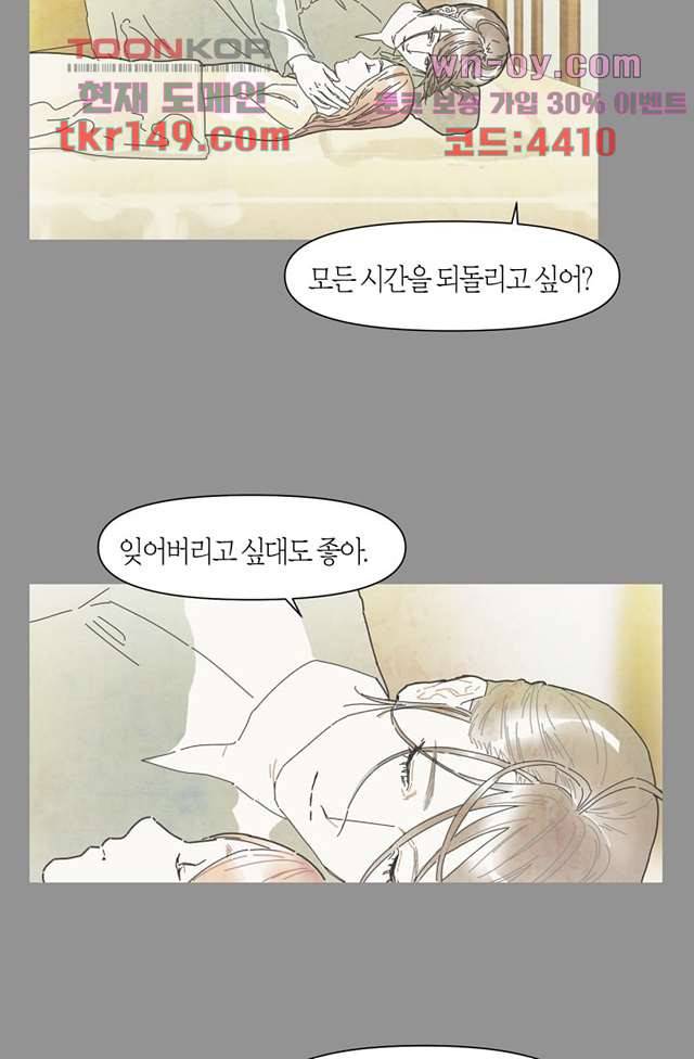 쉼없이 시간을 거슬러, 너에게 47화 26