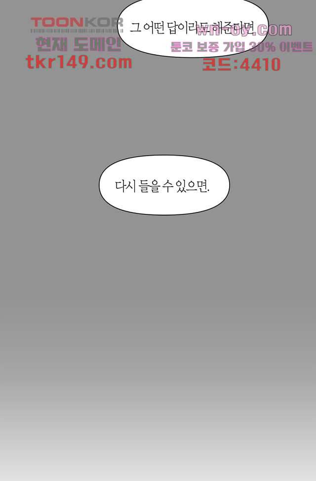 쉼없이 시간을 거슬러, 너에게 47화 27