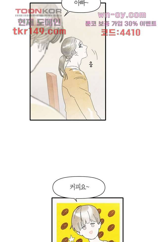 쉼없이 시간을 거슬러, 너에게 47화 30