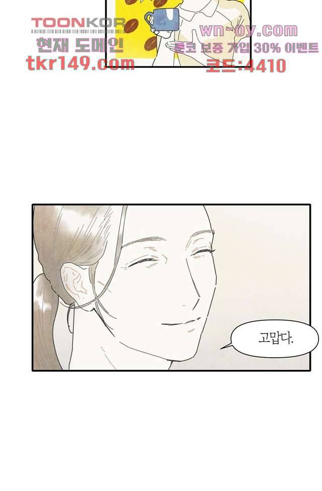 쉼없이 시간을 거슬러, 너에게 47화 31