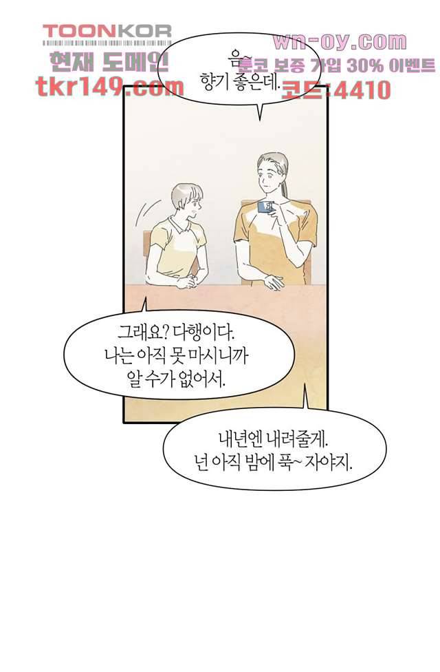 쉼없이 시간을 거슬러, 너에게 47화 32