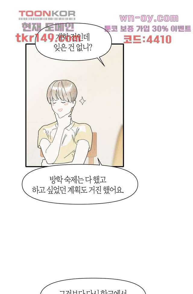 쉼없이 시간을 거슬러, 너에게 47화 33