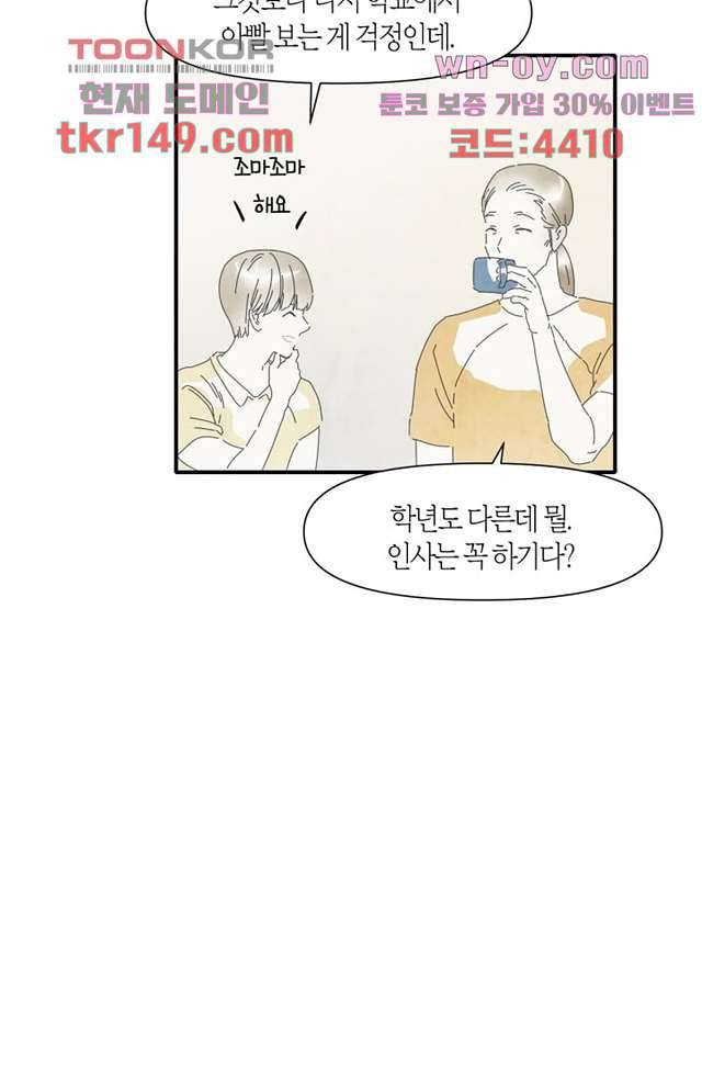 쉼없이 시간을 거슬러, 너에게 47화 34