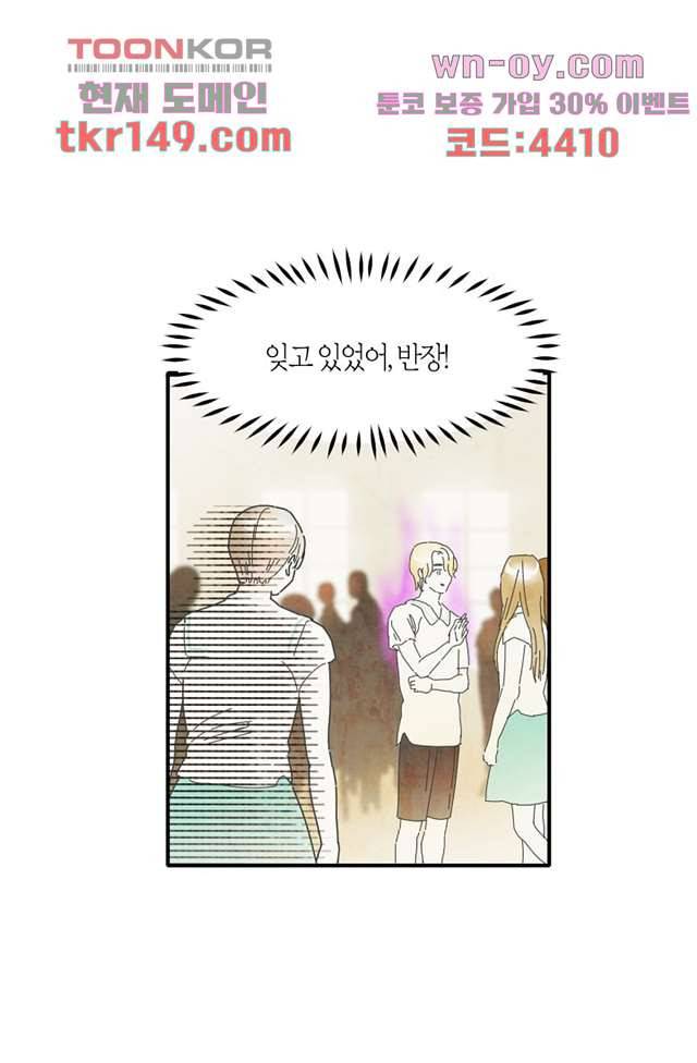 쉼없이 시간을 거슬러, 너에게 47화 36