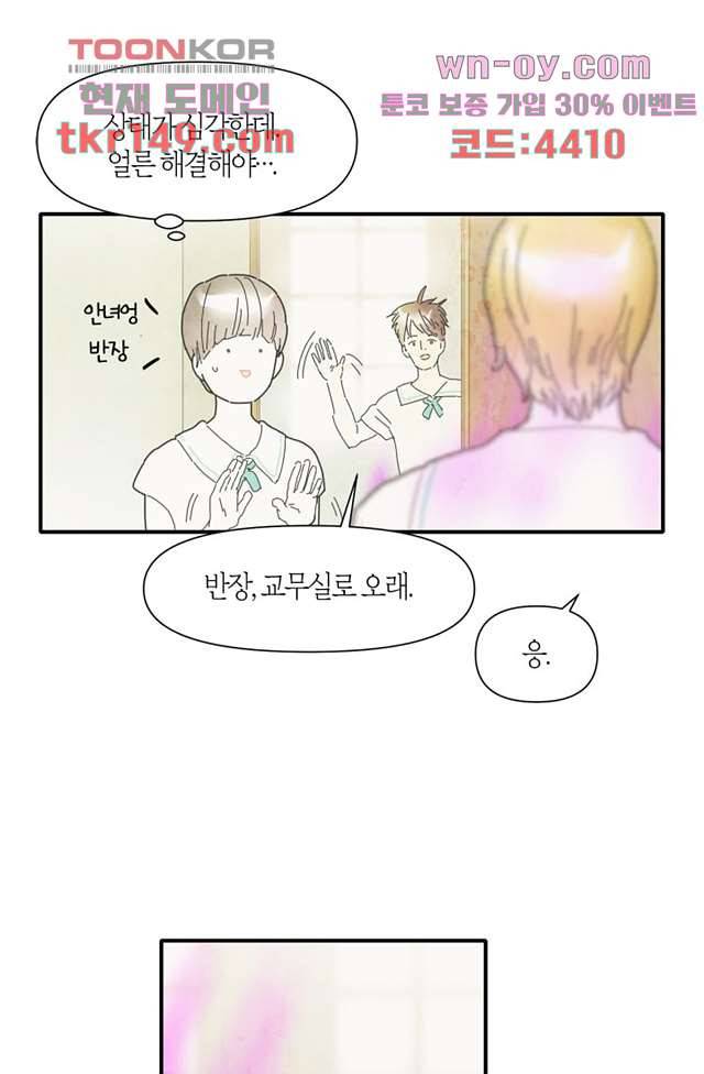 쉼없이 시간을 거슬러, 너에게 47화 37