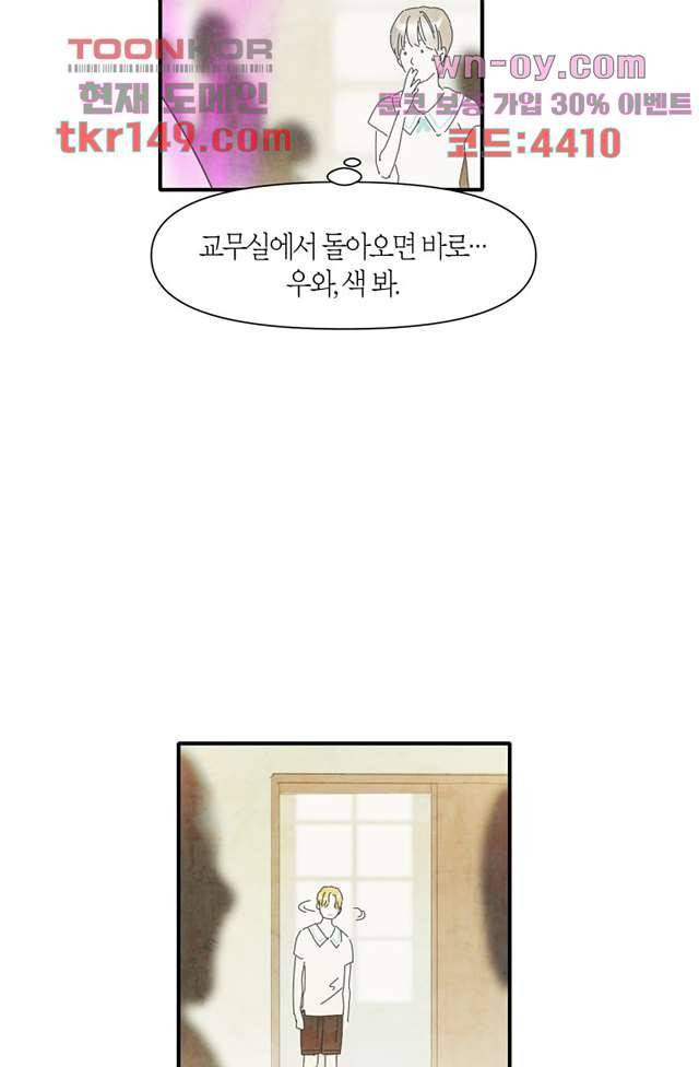 쉼없이 시간을 거슬러, 너에게 47화 38