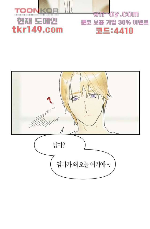 쉼없이 시간을 거슬러, 너에게 47화 39