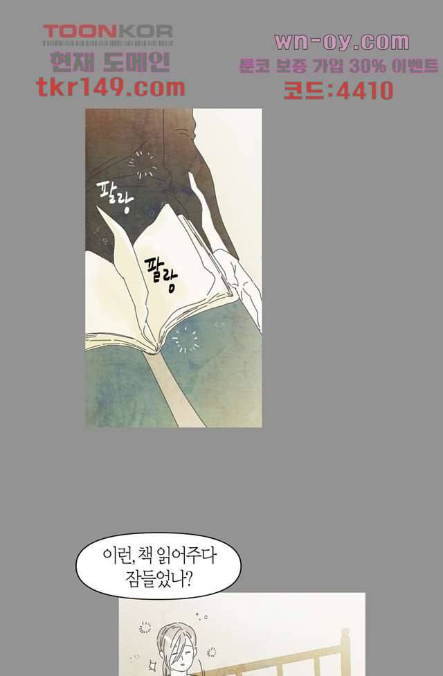 쉼없이 시간을 거슬러, 너에게 47화 42