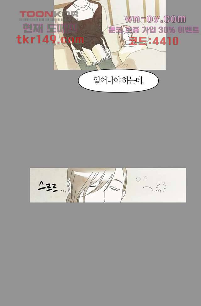 쉼없이 시간을 거슬러, 너에게 47화 43