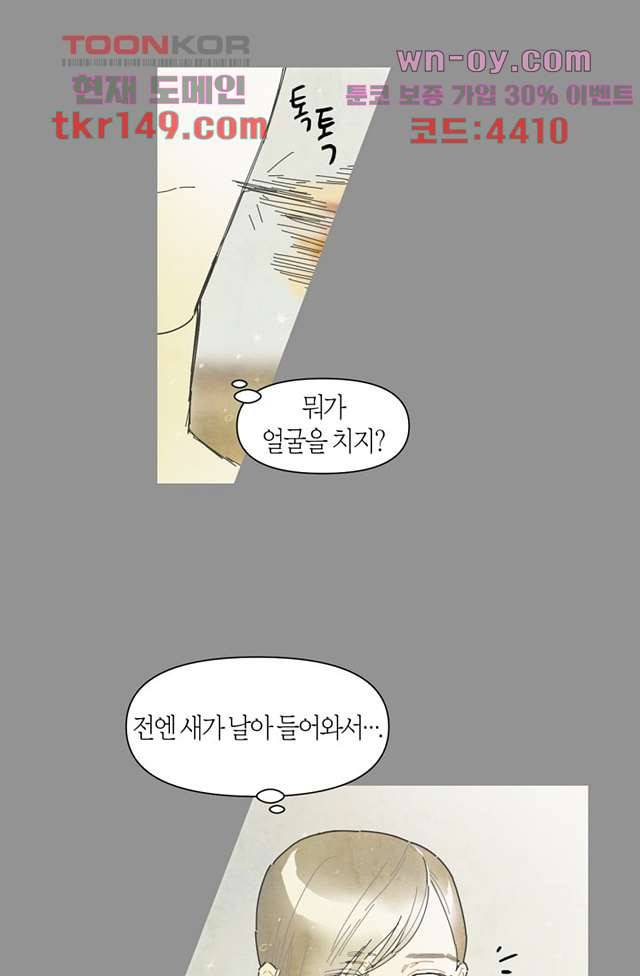 쉼없이 시간을 거슬러, 너에게 47화 44