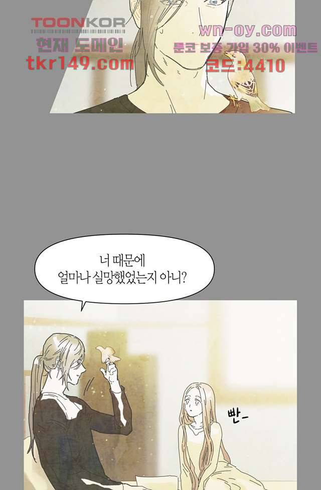 쉼없이 시간을 거슬러, 너에게 47화 45