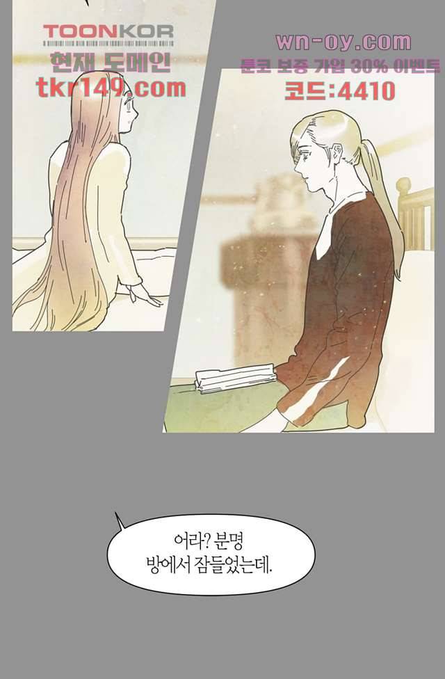 쉼없이 시간을 거슬러, 너에게 47화 52