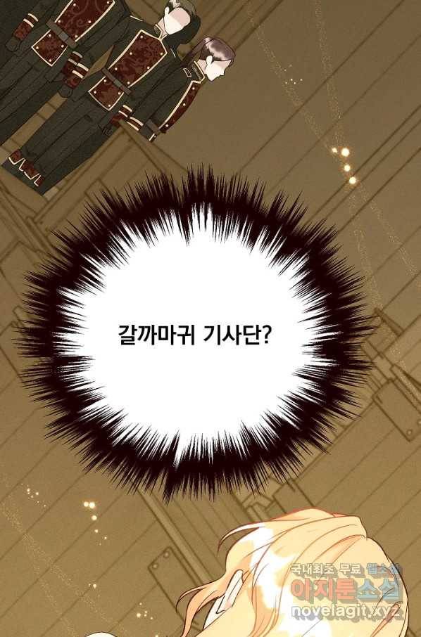 전쟁광 남편의 아이를 빼돌렸다 - 32화 8
