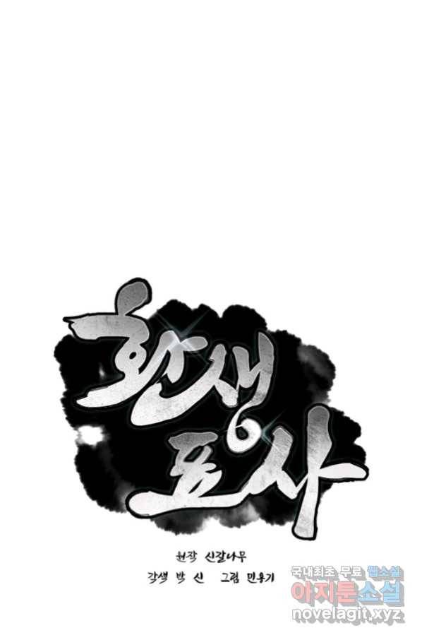 환생표사 14화 1