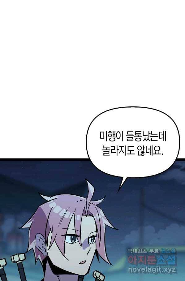 절대무신 87화 1