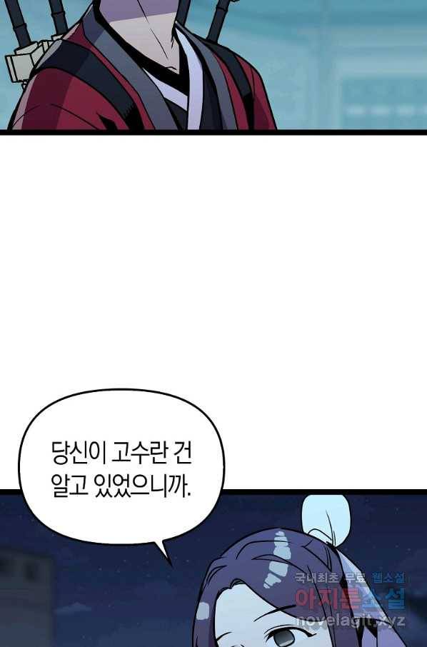 절대무신 87화 2
